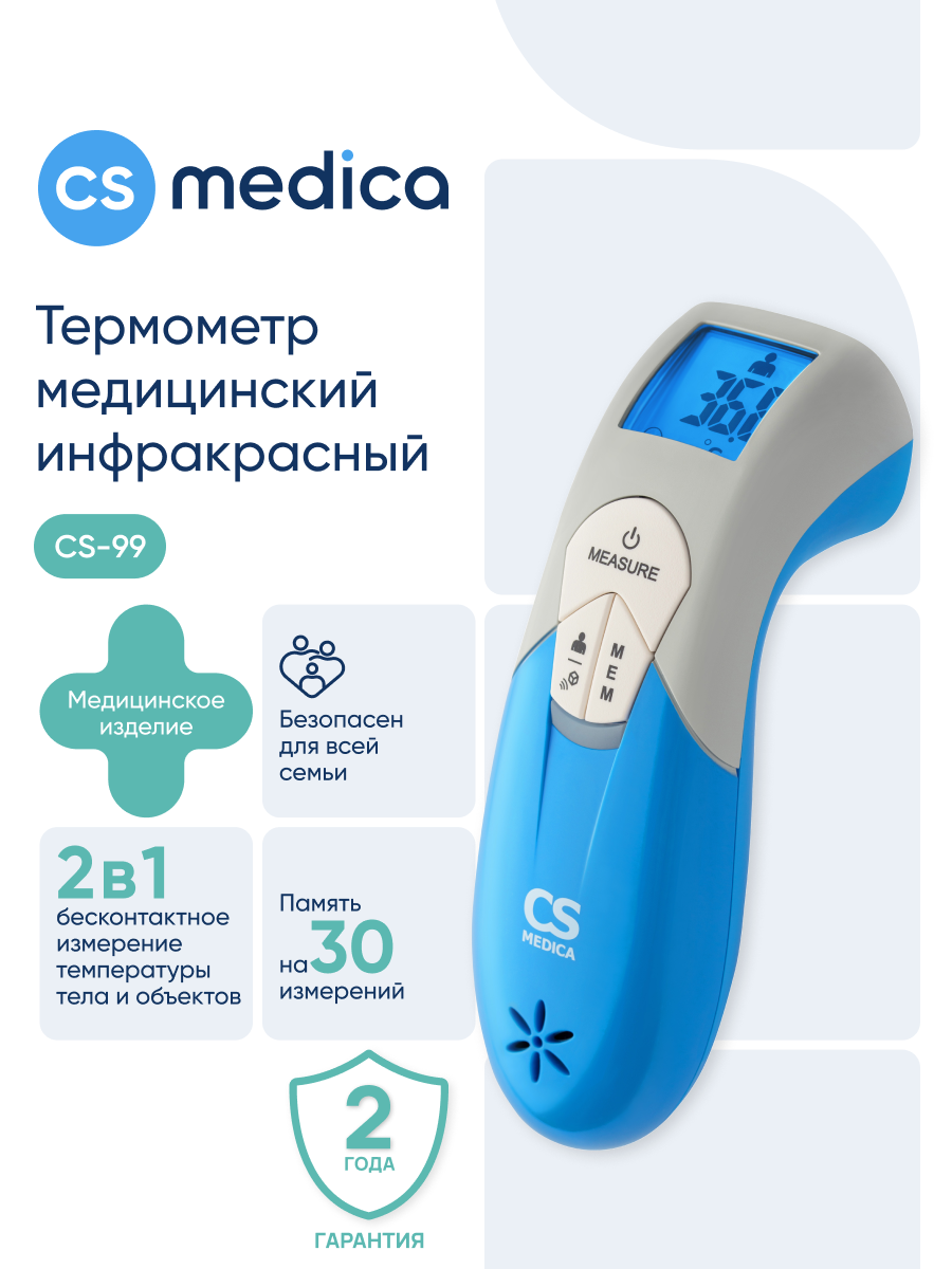 Изображение товара Электронный бесконтактный термометр CS Medica CS-99 Изображение товара Электронный бесконтактный термометр CS Medica CS-99