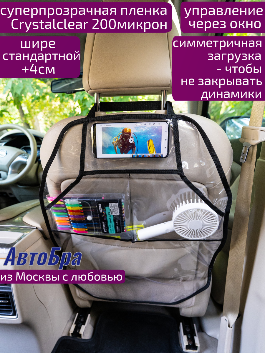 Органайзер на спинку АвтоБра с карманом для телефона и двумя дополнительными карманами - фото 2