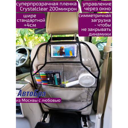 Органайзер на спинку АвтоБра с карманом для телефона и двумя дополнительными карманами