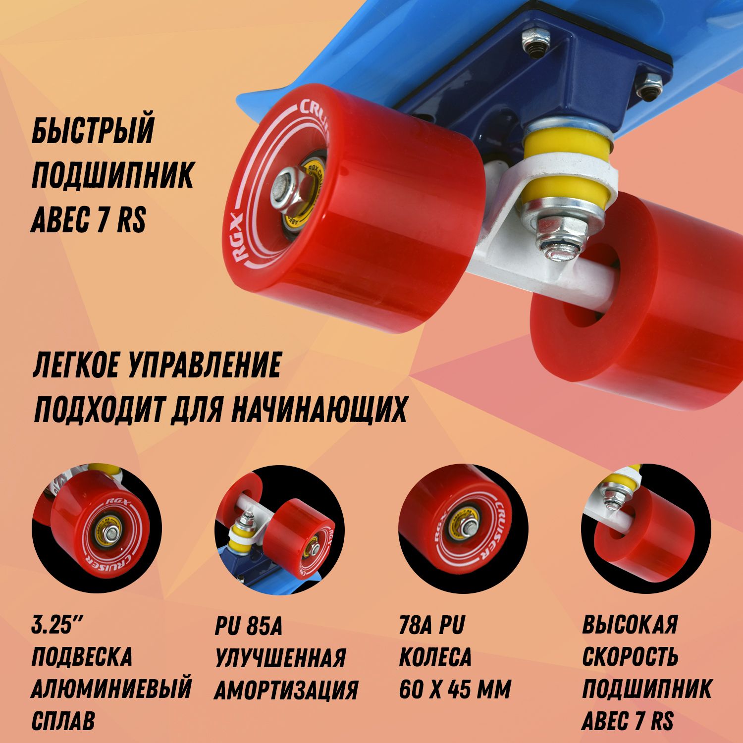 Круизер RGX - фото 2