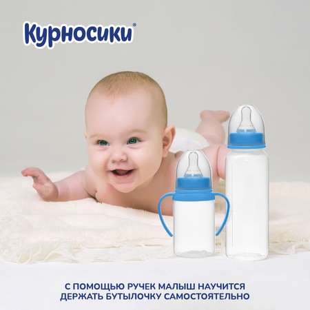 Набор для кормления Курносики 250 мл