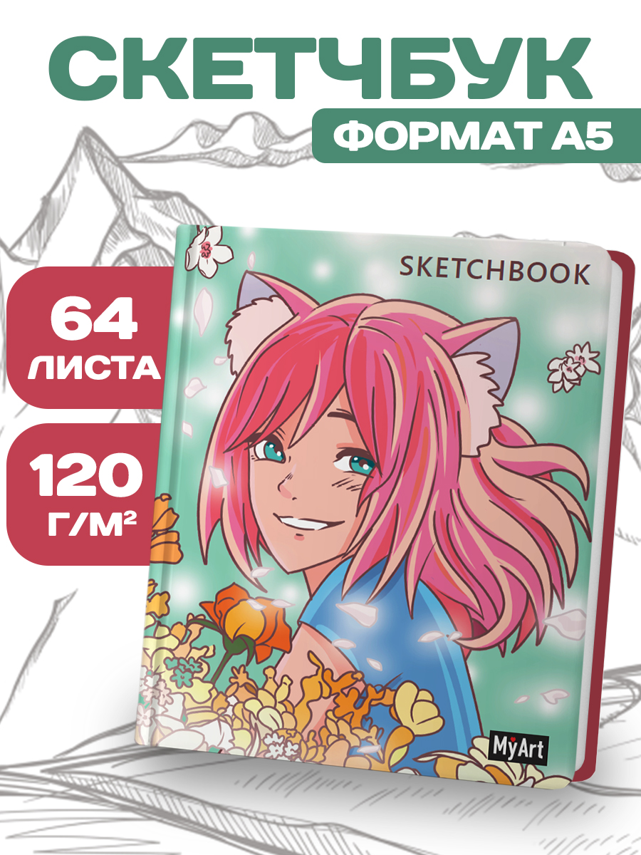 Скетчбук Проф-Пресс большой Аниме Девочка в цветах А4 64 лист. 1 шт. - фото 1