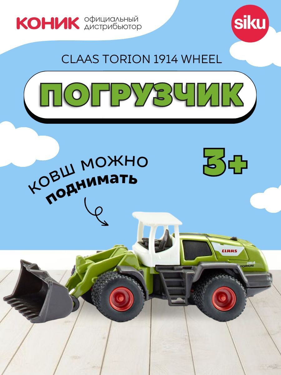Погрузчик SIKU 1524 - фото 1