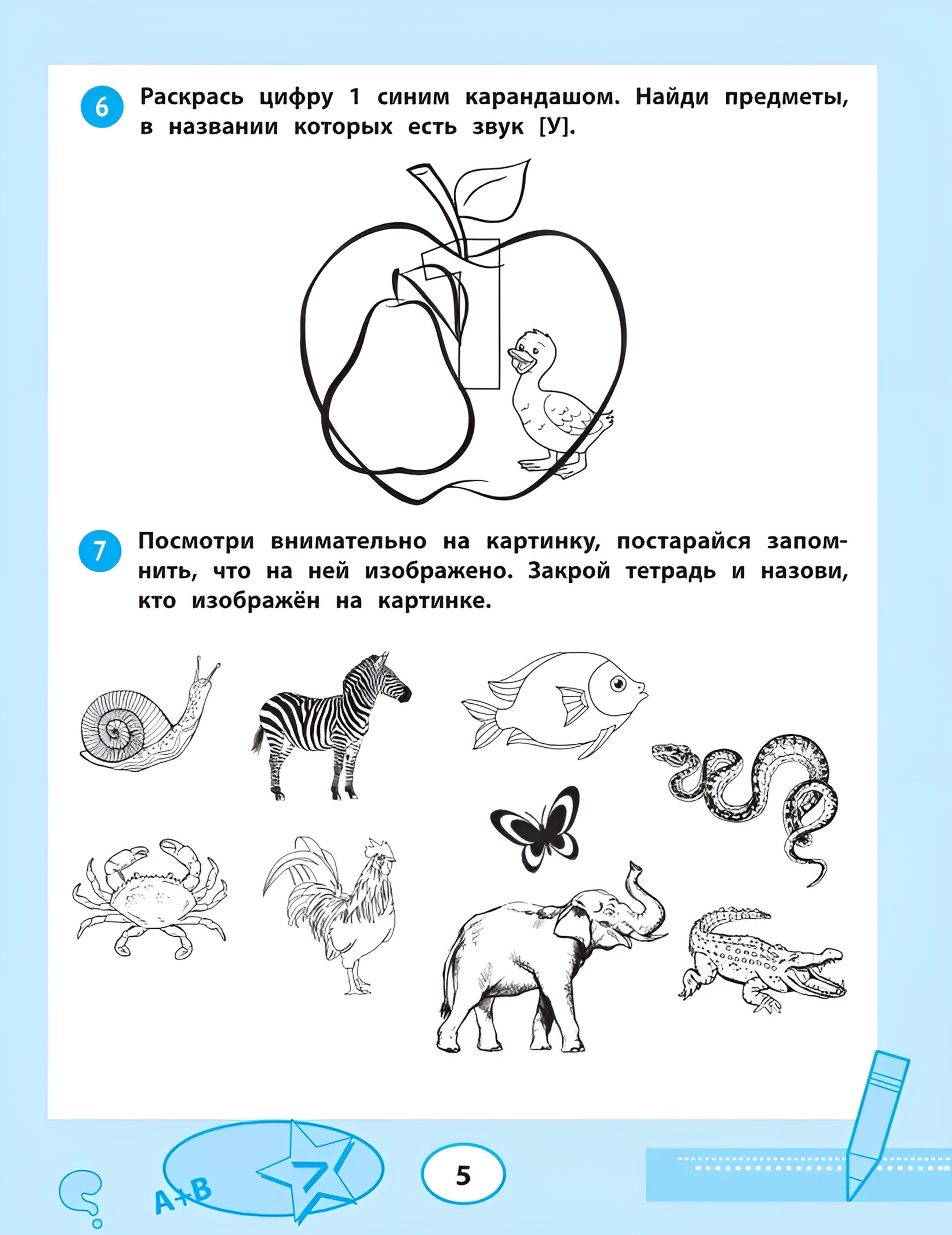 Книга Феникс 33 шага до школы экспресс подготовка к обучению пособие для заботливых родителей - фото 10
