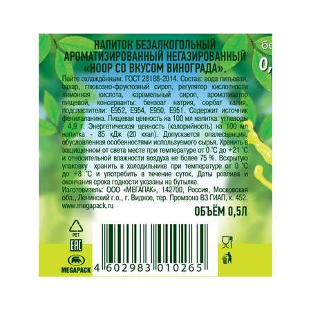 Напиток HOOP виноградный вкус негазированный 0.5 л