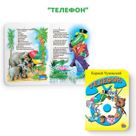 Книга Проф-Пресс картонная 10х15 см набор из 4 шт Гадкий утенок+телефон+мойдодыр+малыши и мамы