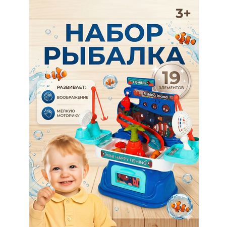 Игрушка SHARKTOYS Рыбалка 19 предм.