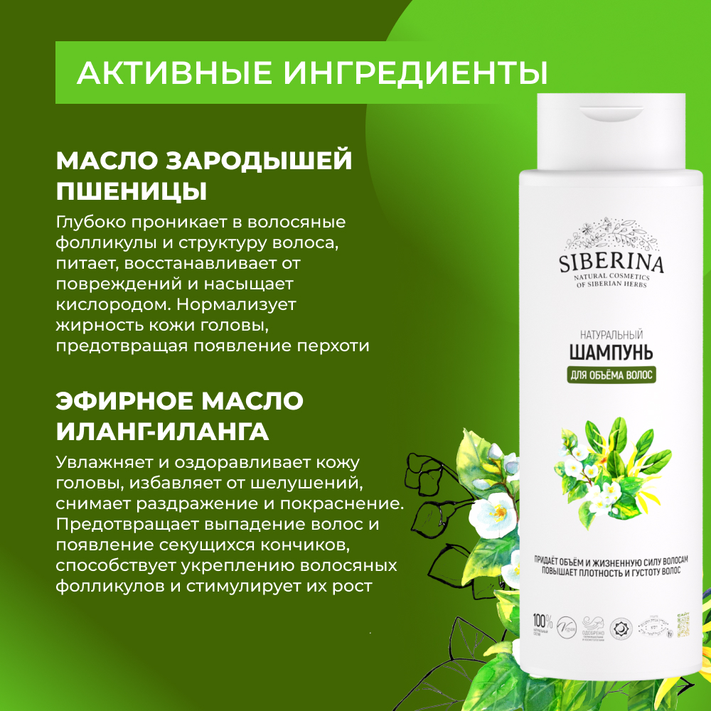 Шампунь Siberina Для объема волос 400 мл - фото 4