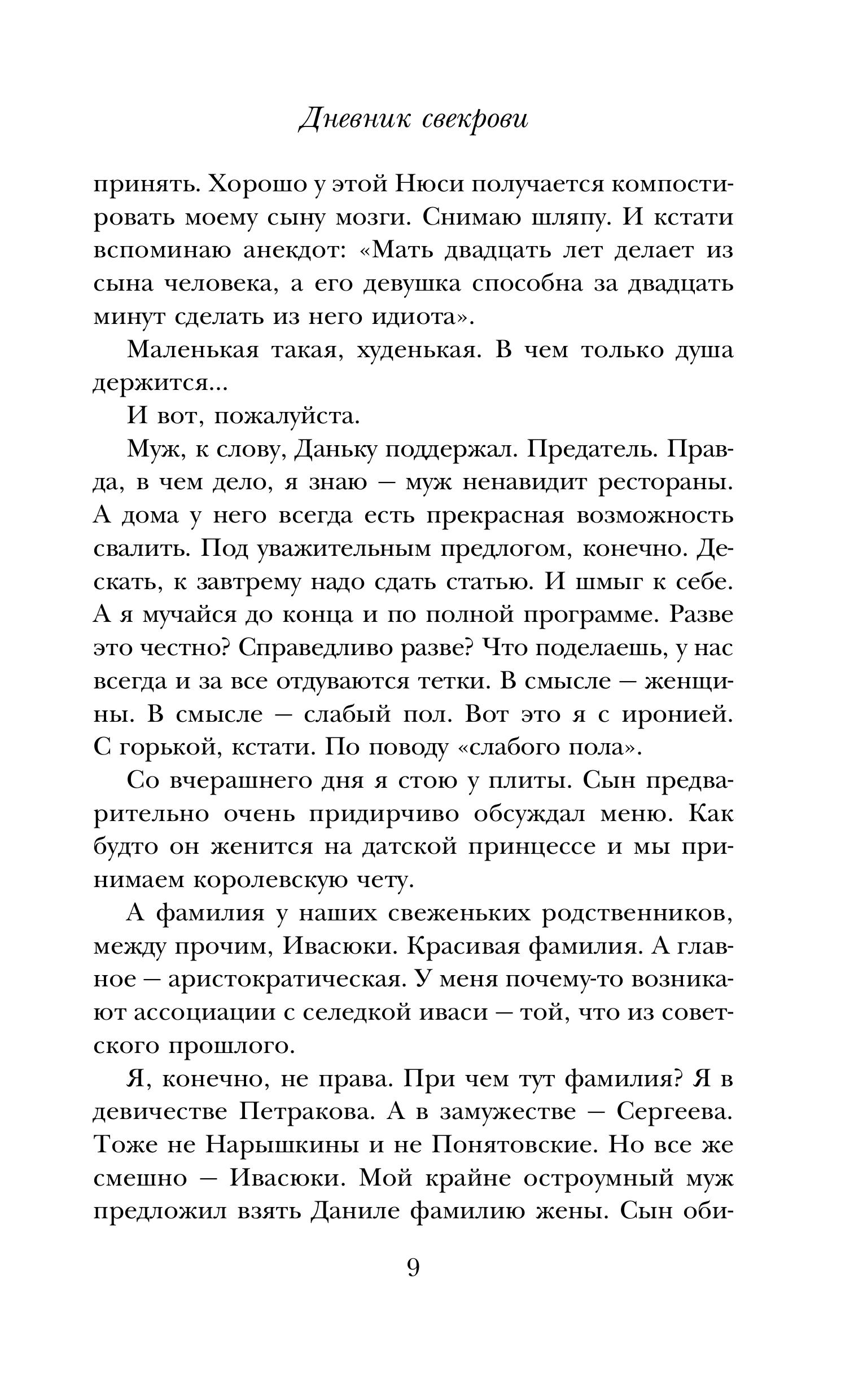 Книга Эксмо Дневник свекрови - фото 6