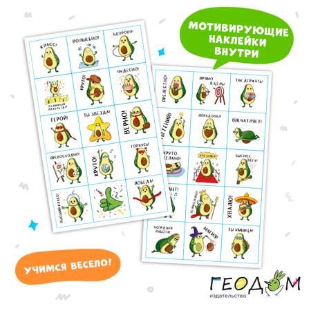 Прописи с наклейками ГЕОДОМ Учимся весело Для левшей Прописные буквы
