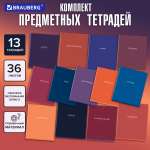 Тетрадь Brauberg 36 лист. 13 шт.