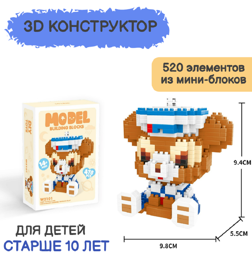 Конструктор LELE BROTHER из мини-блоков 478 дет. - фото 2