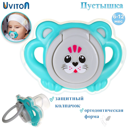 Пустышка Uviton силикон от 6 мес. в ассортименте