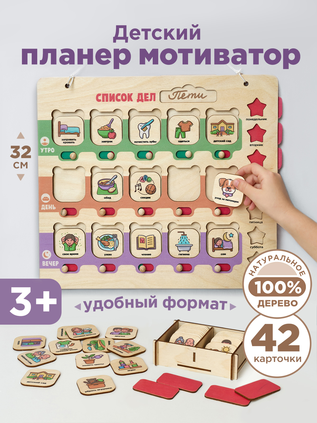 Планер деревянный Nobikum расписание список дел для ребенка - фото 1