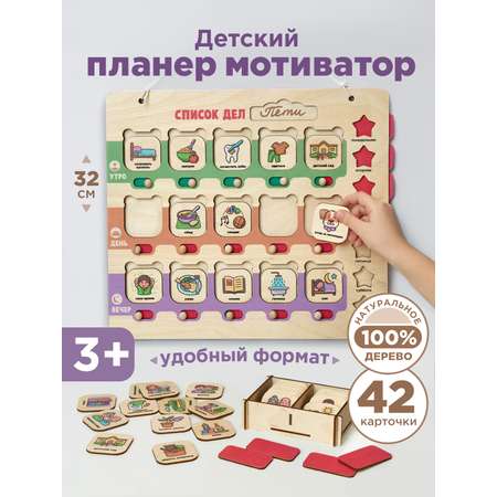 Планер деревянный Nobikum расписание список дел для ребенка