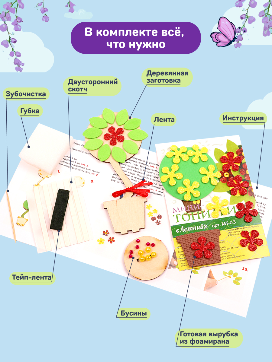 Набор для творчества Волшебная мастерская сборка Летний - фото 5