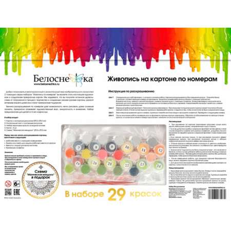 Картина по номерам Белоснежка Кутерьма в пятнышках