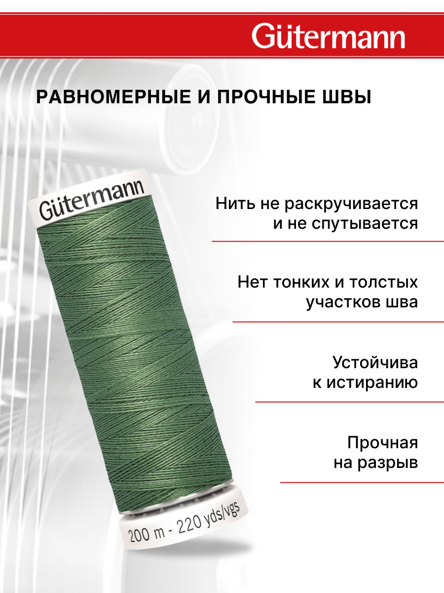 Нитки для шитья Guttermann 200м цвет 296 - фото 3