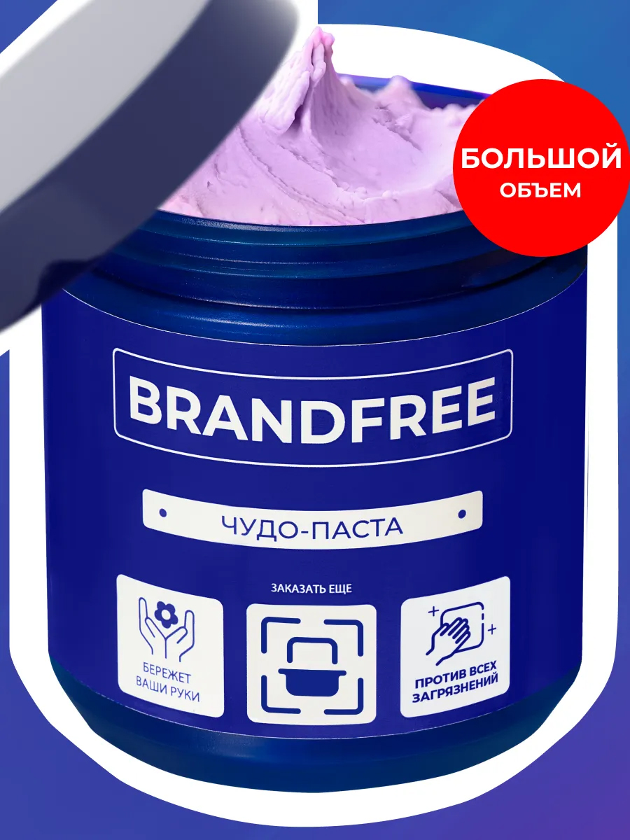 Универсальная чистящая паста BRANDFREE для уборки дома 900 г - фото 1