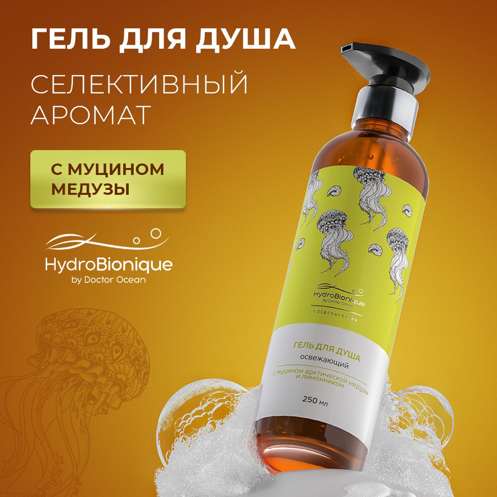 Набор средств HydroBionique by Doctor Ocean - фото 7