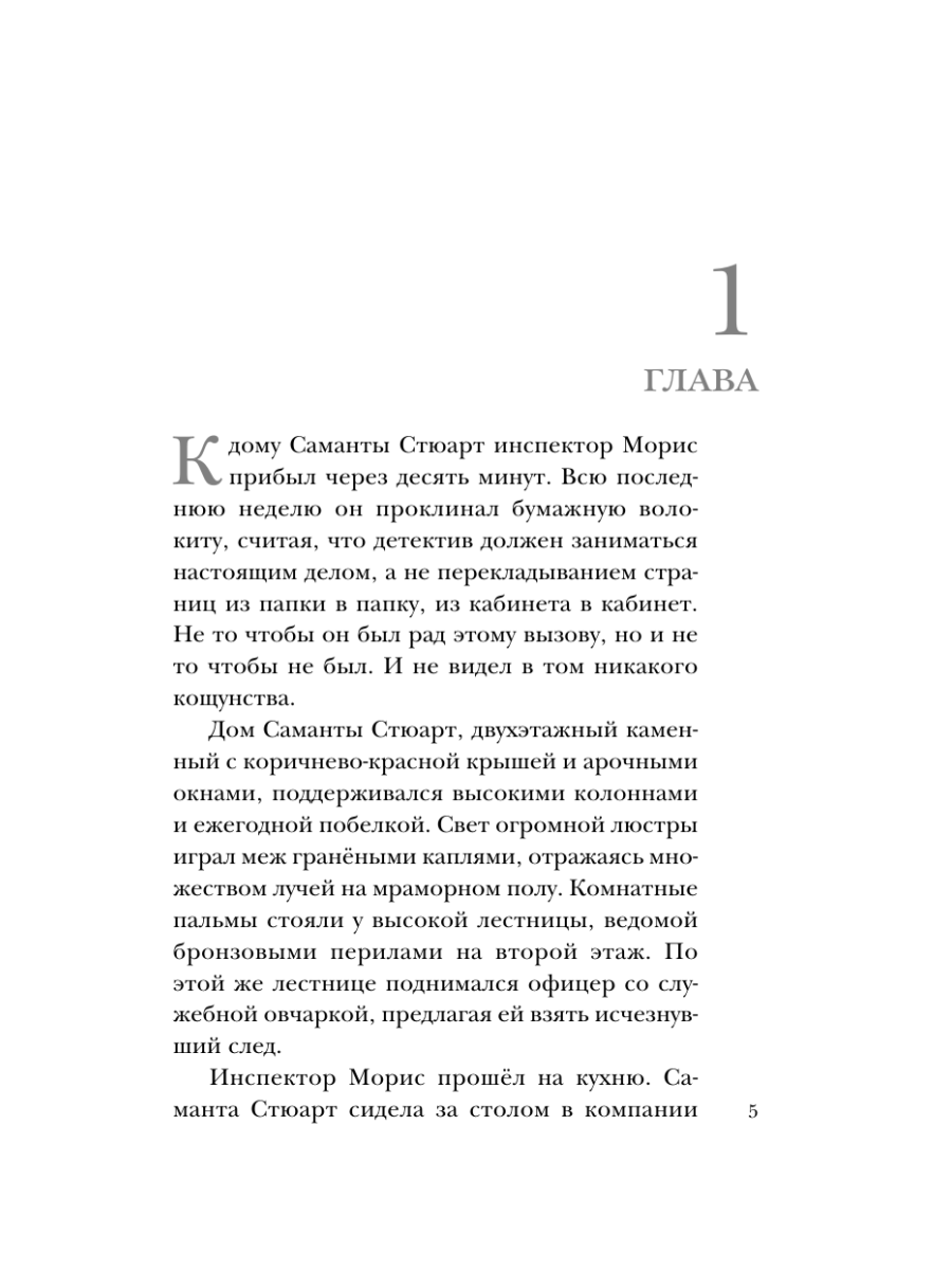 Книга Эксмо В петле времени - фото 4