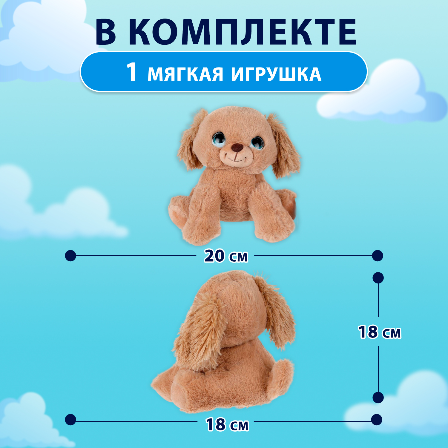 Мягкая игрушка Мульти Пульти собачка Собачка - фото 2