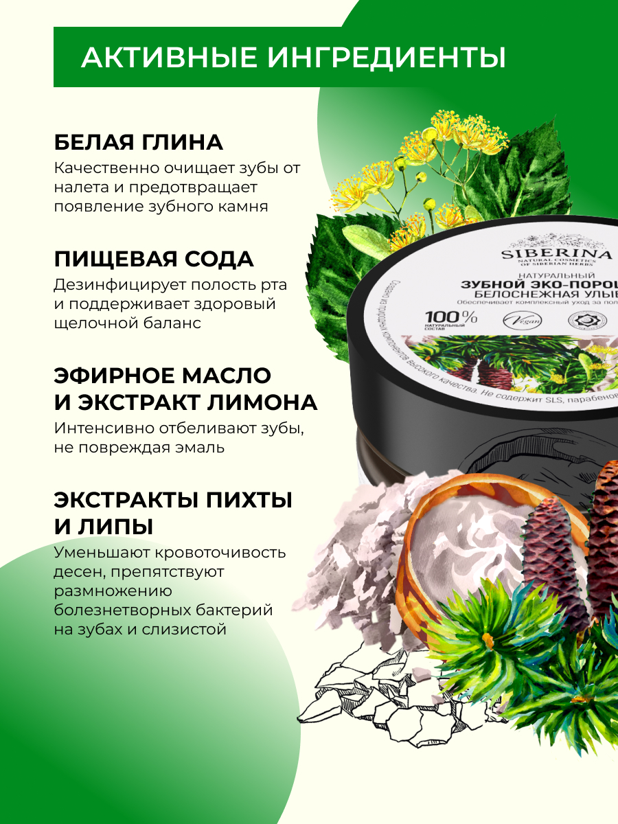 Зубная паста Siberina Белоснежная улыбка 60 г - фото 4