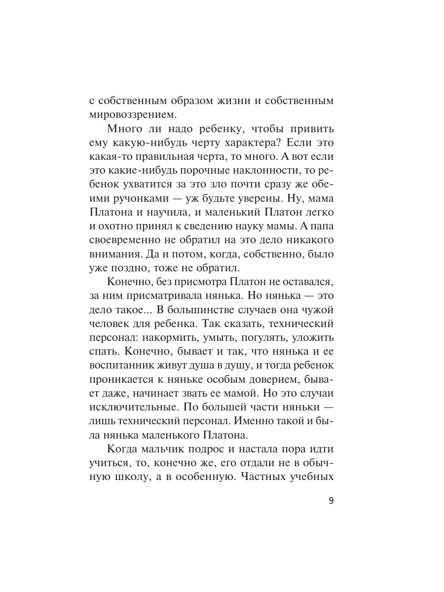 Книга Эксмо Рейс без обратного билета - фото 6