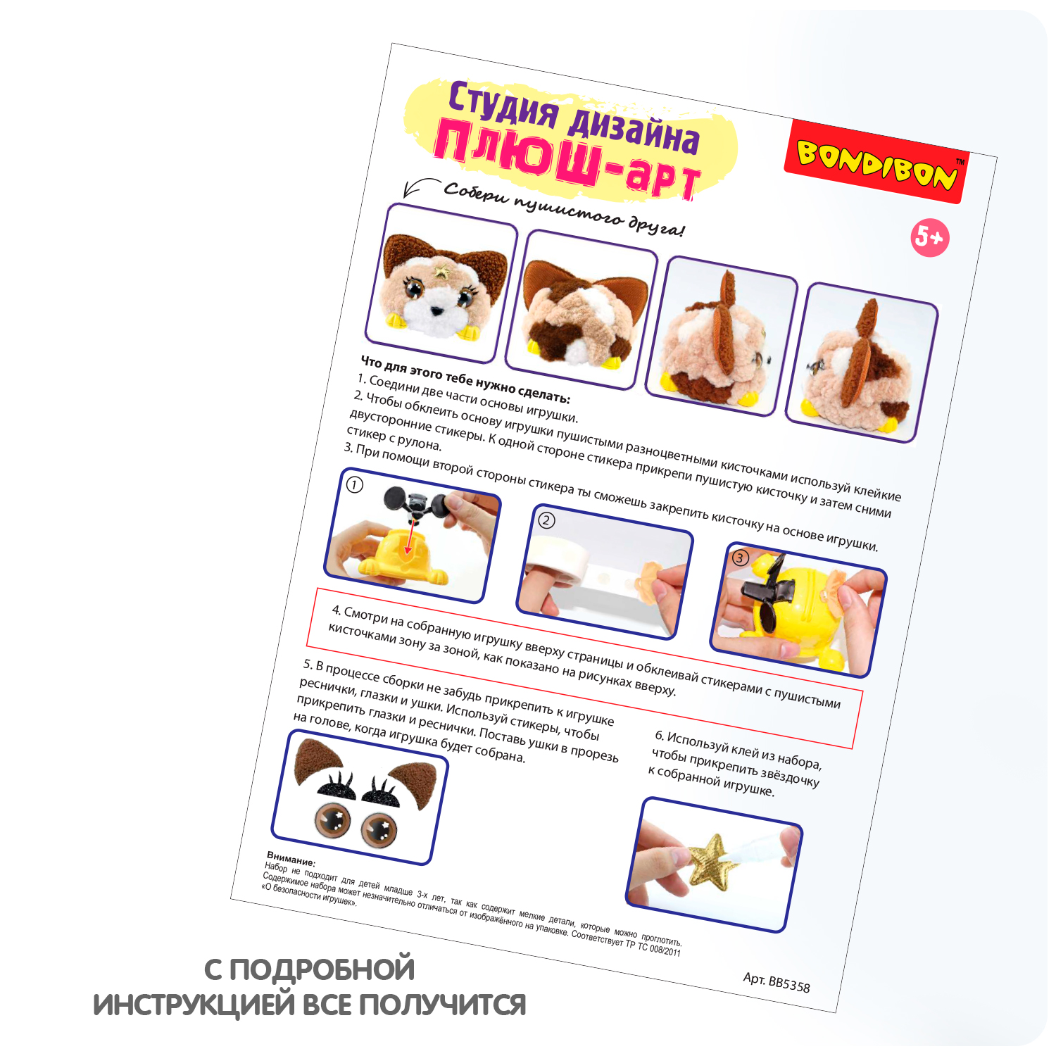 Набор для творчества Bondibon аппликация Плюш арт Котенок фигурка - фото 11