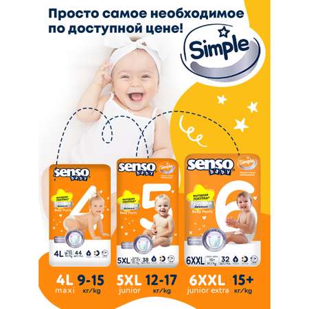 Трусики SENSO BABY XXL 32 шт.