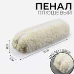 Пенал косметичка Milo Toys