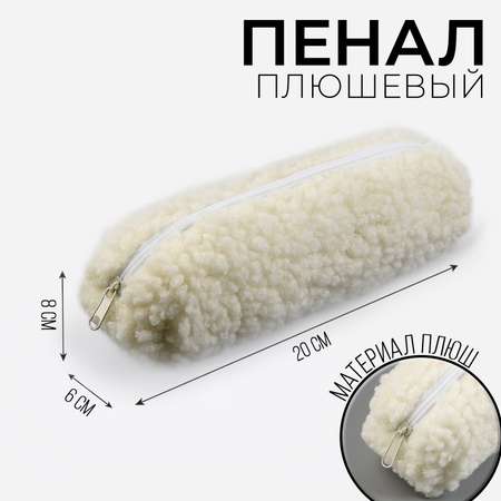 Пенал косметичка Milo Toys