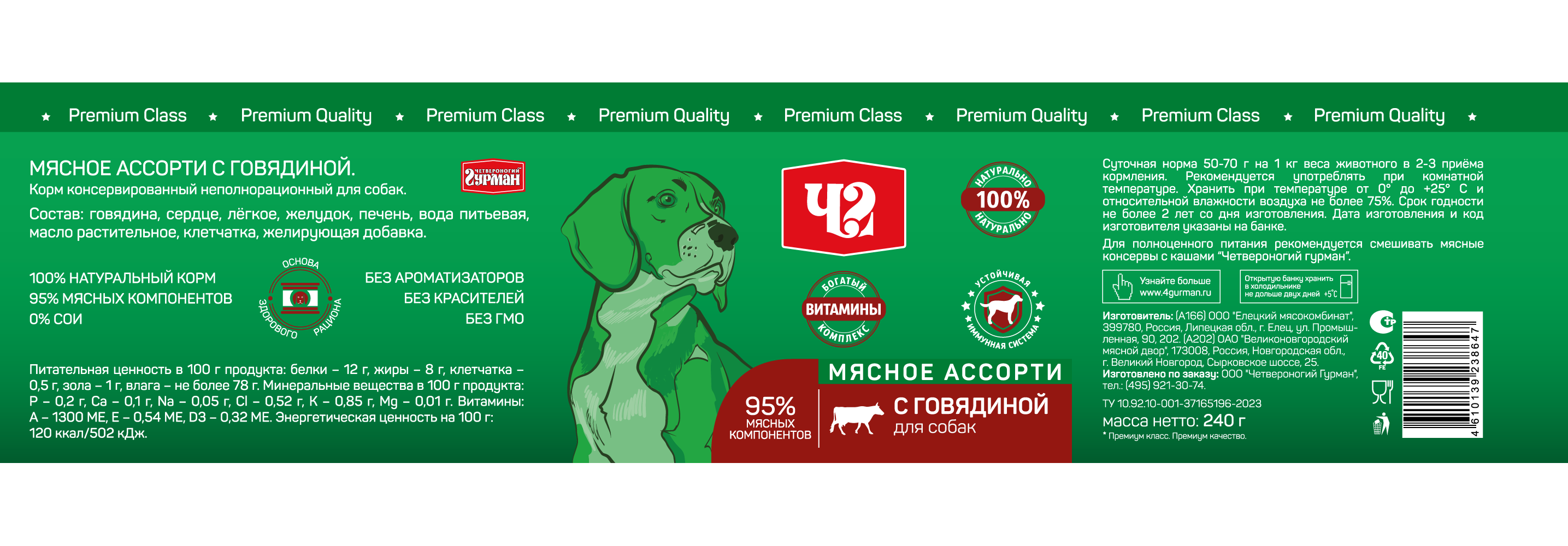 Корм для собак влажный Четвероногий Гурман Мясное ассорти с говядиной 240г - фото 2