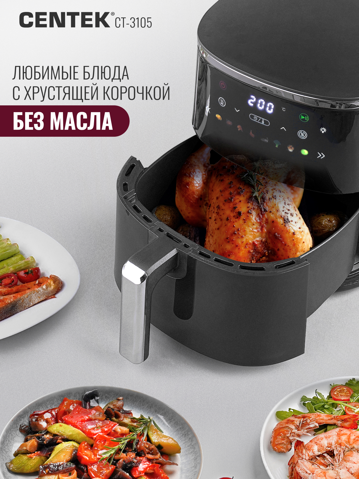 Аэрогриль CENTEK CT-3105 - фото 7