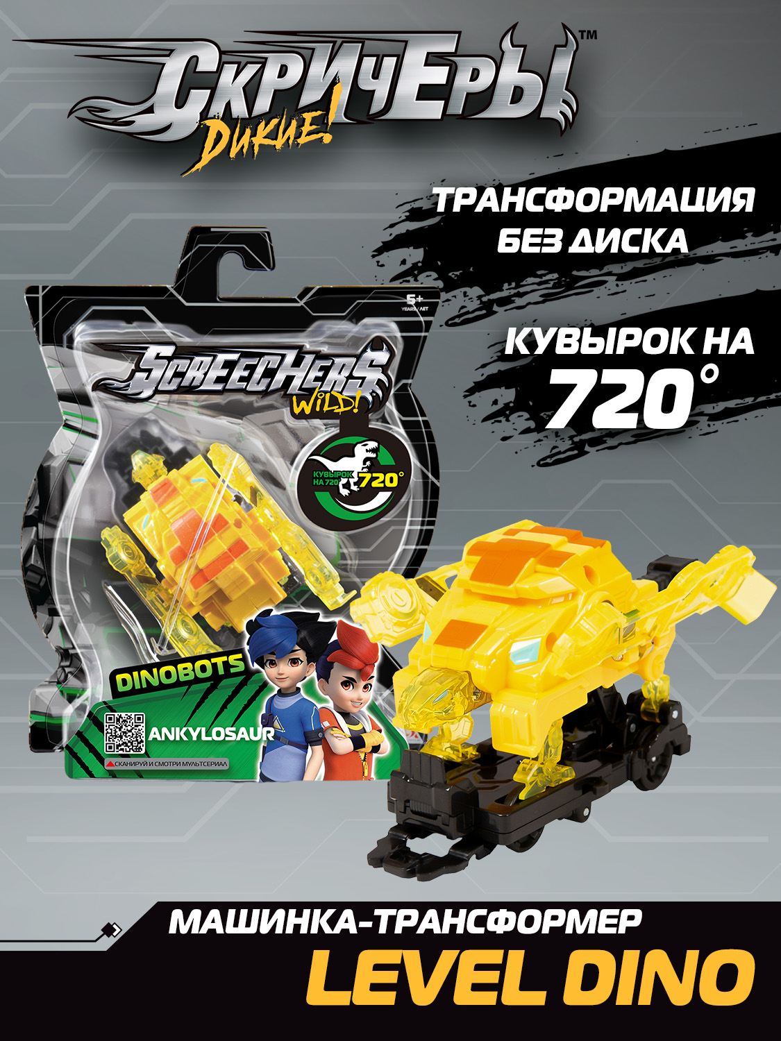 Игровой набор Screechers Wild Анкилозавр Дино - фото 5