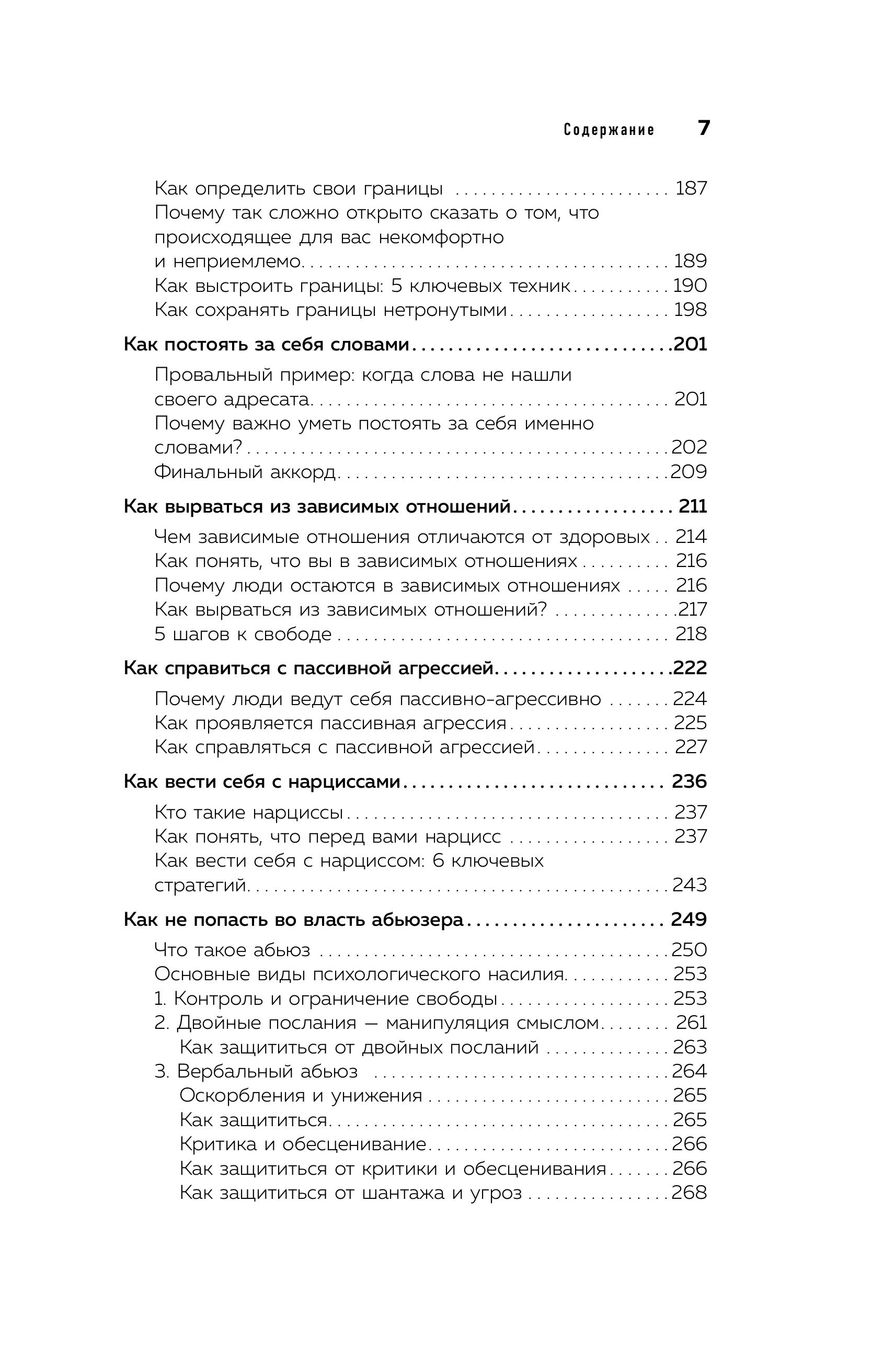 Книга БОМБОРА Руководство по выживанию среди людей 96 коммуникативных приемов - фото 8