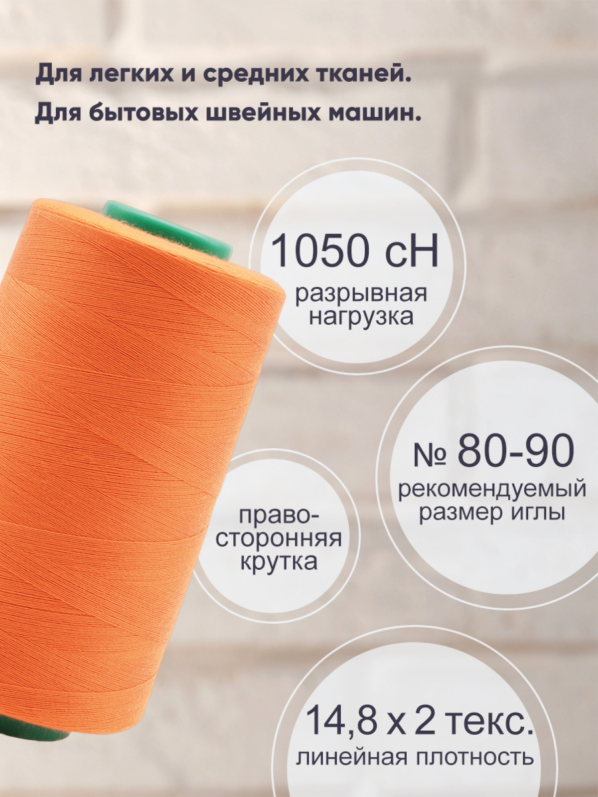 Нитки для шитья 40/2 Bestex 5000 ярдов 1 шт цв 217 - фото 2