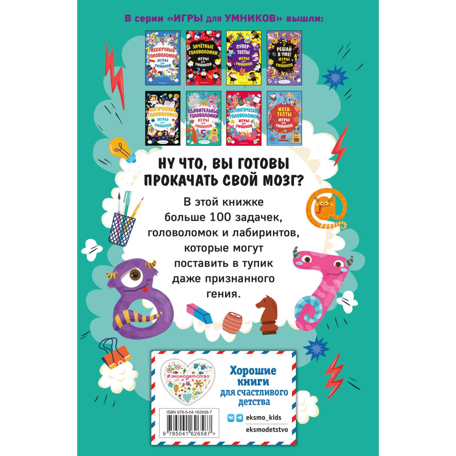 Книга Эксмо Удивительные головоломки - фото 10