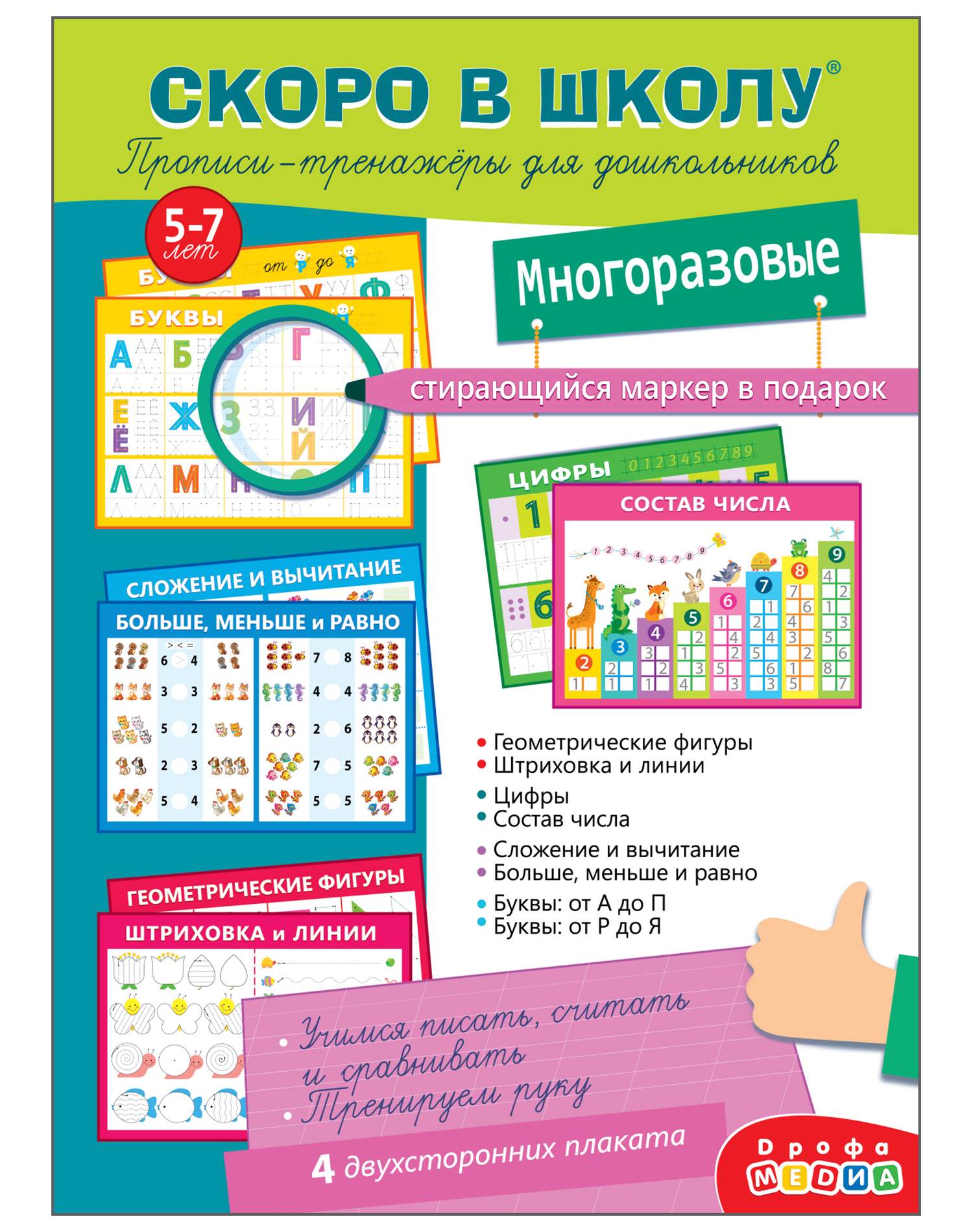 Игра развивающая Дрофа-Медиа Прописи-тренажёры для дошкольников. Скоро в школу 4288 - фото 8