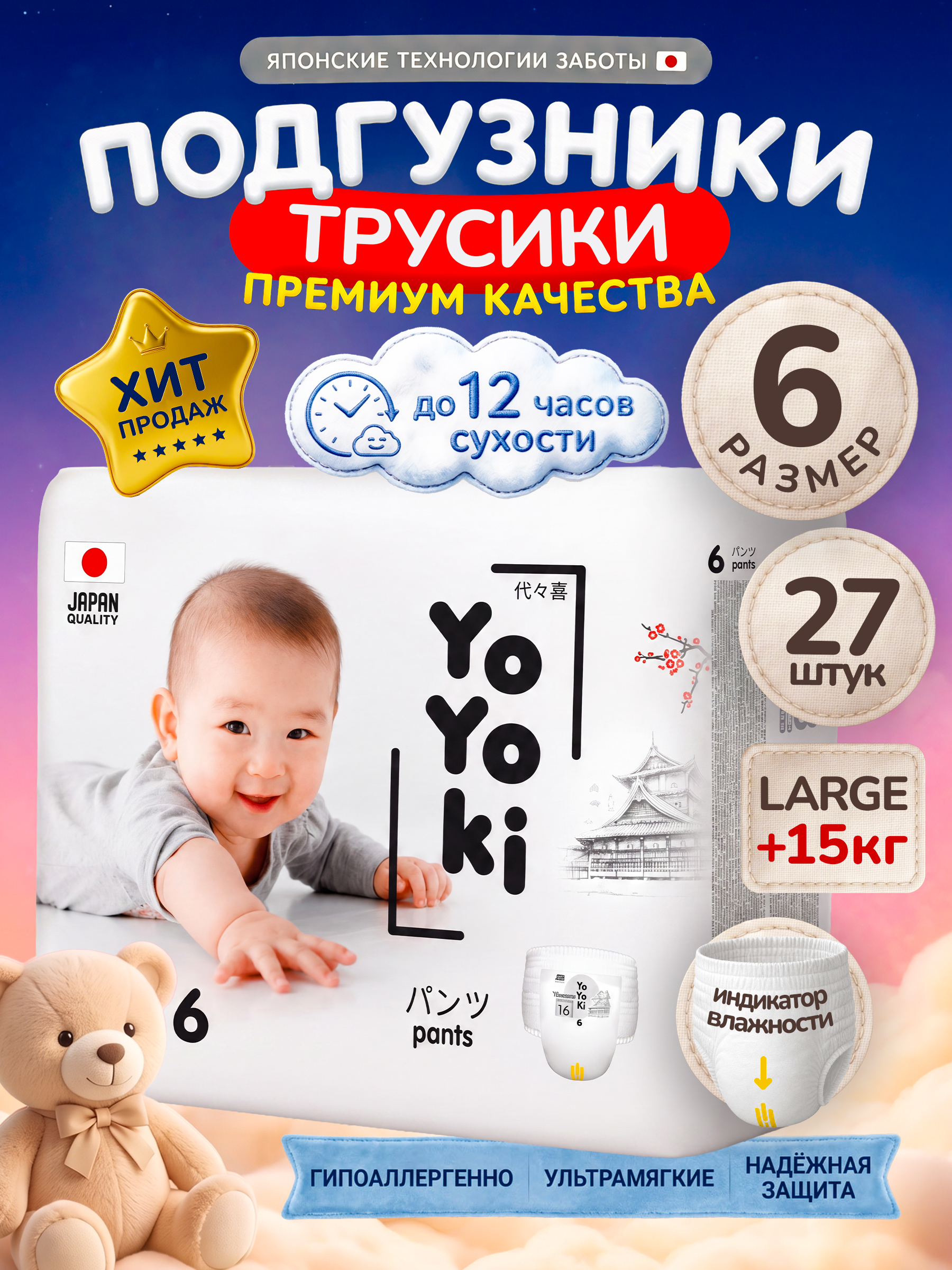 Трусики Yoyoki 6 (15 кг +) 27 шт. - фото 4