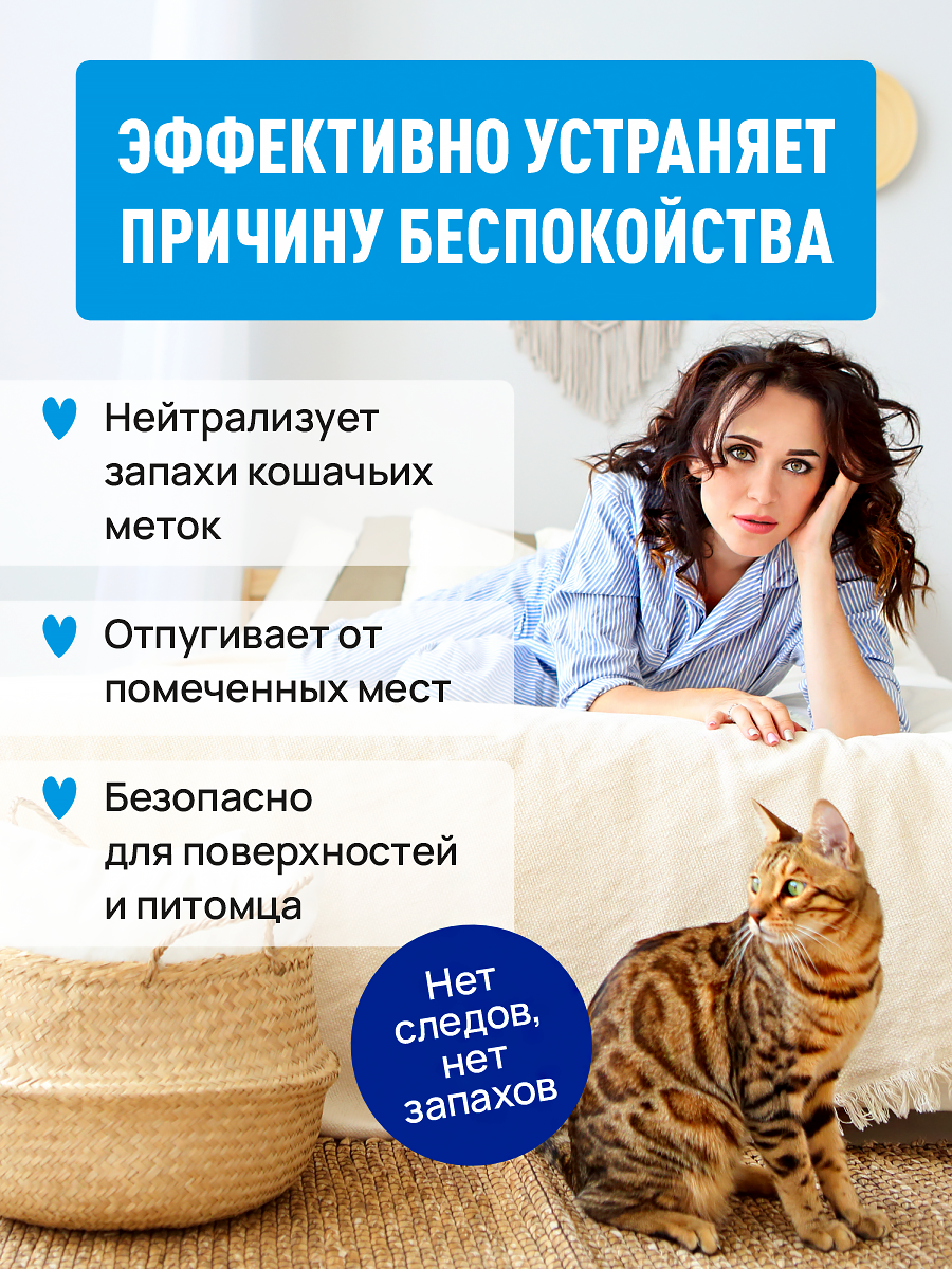 Спрей ликвидатор запаха и меток GOODR Cat для котят и кошек 150 мл - фото 2