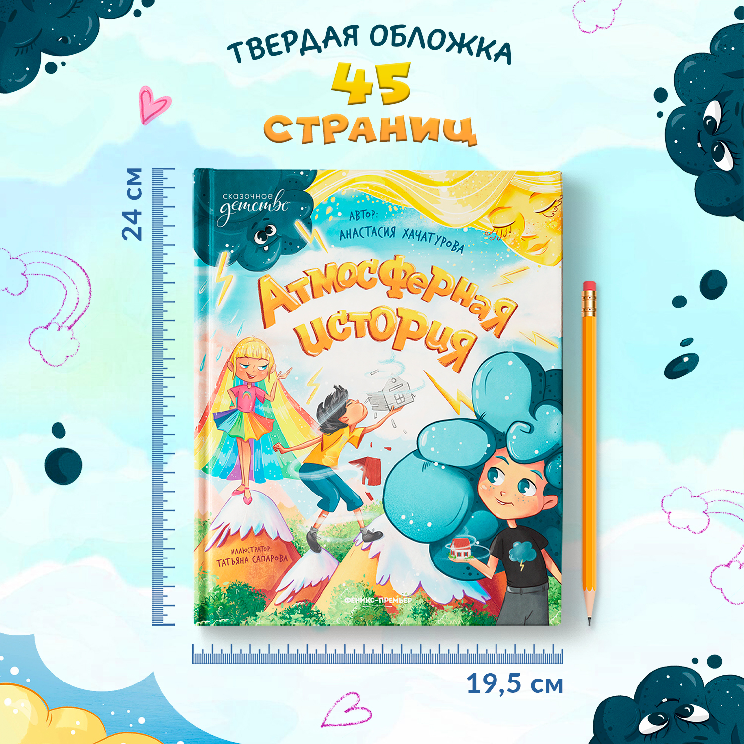 Книга Феникс Премьер Атмосферная история - фото 7