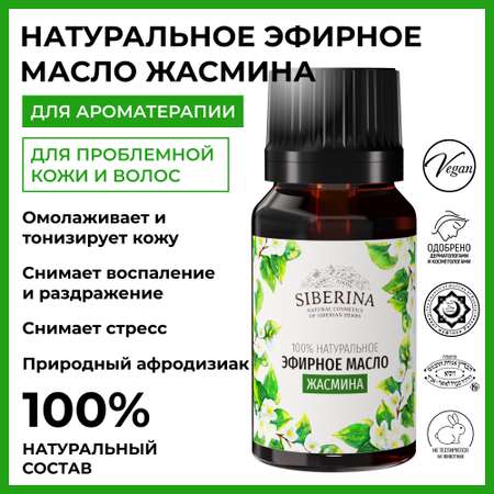 Масло Siberina