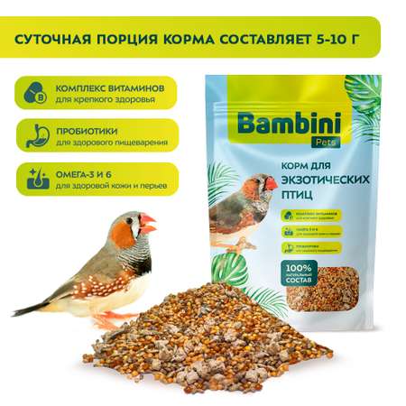Корм для экзотических птиц Bambini Pets 400г