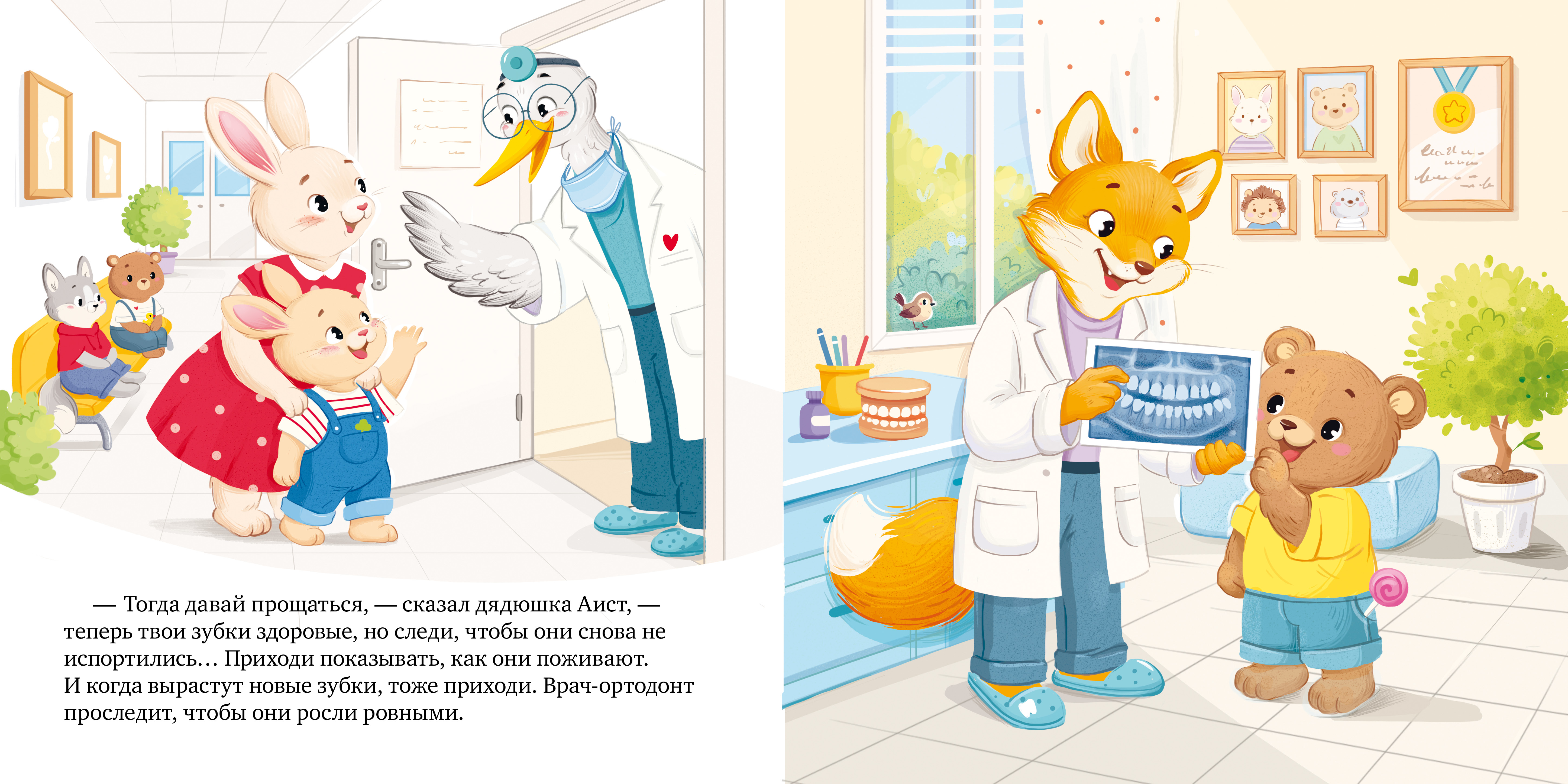 Книга Clever Как зайчонок зубы лечил - фото 5