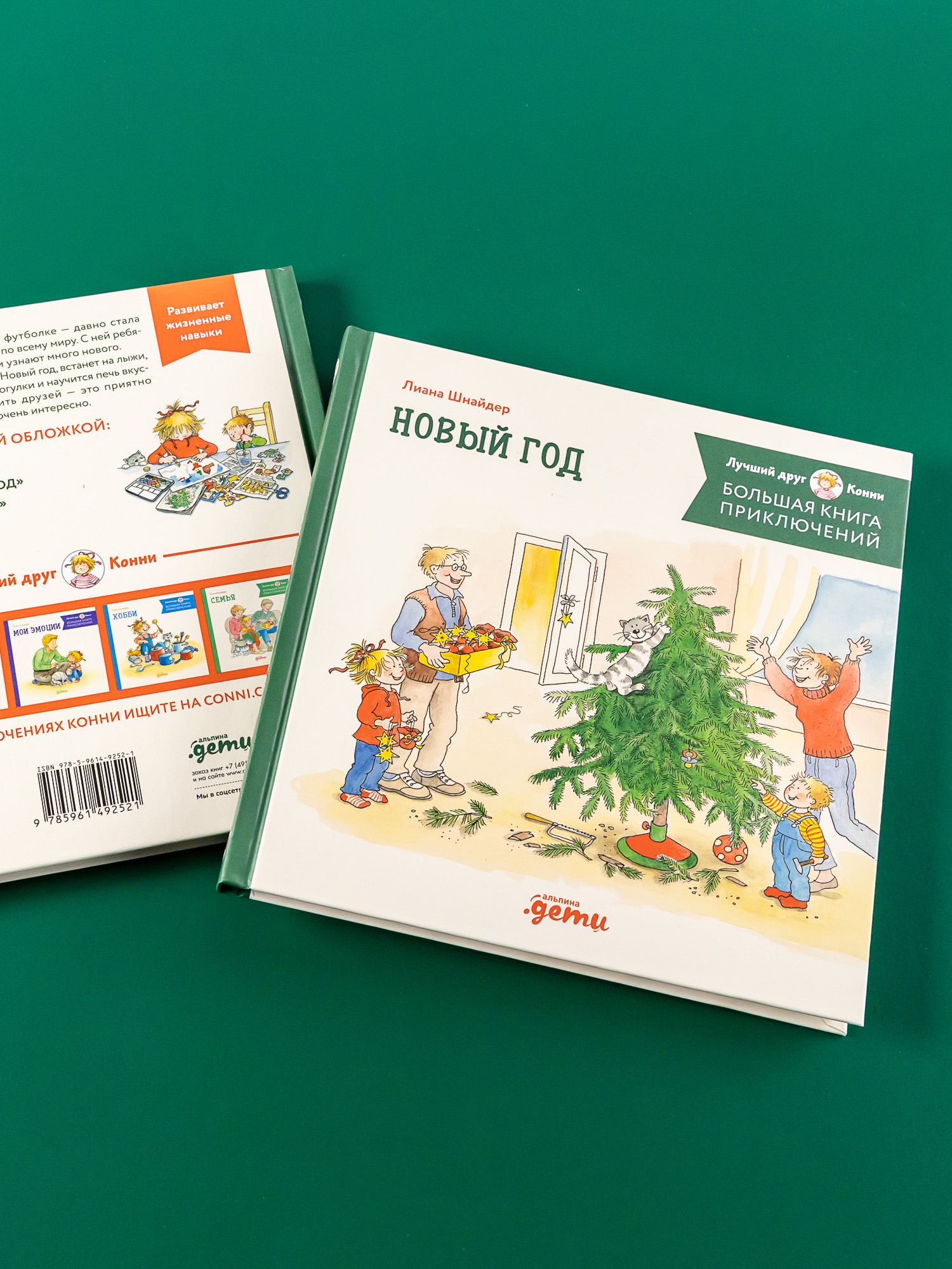 Книга Альпина. Дети приключения Конни. Новый год - фото 2
