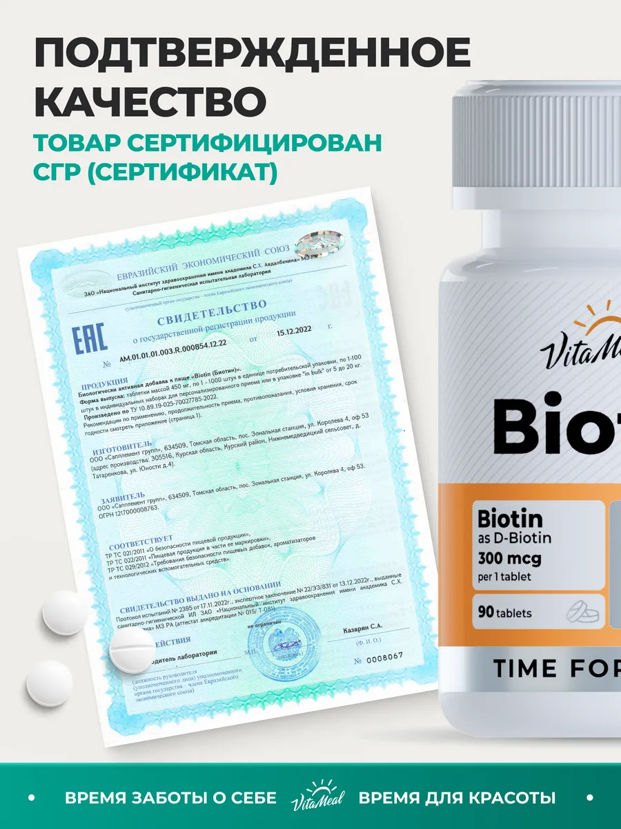 Комплексная пищевая добавка VitaMeal Биотин 5000мкг 90 таблеток - фото 17