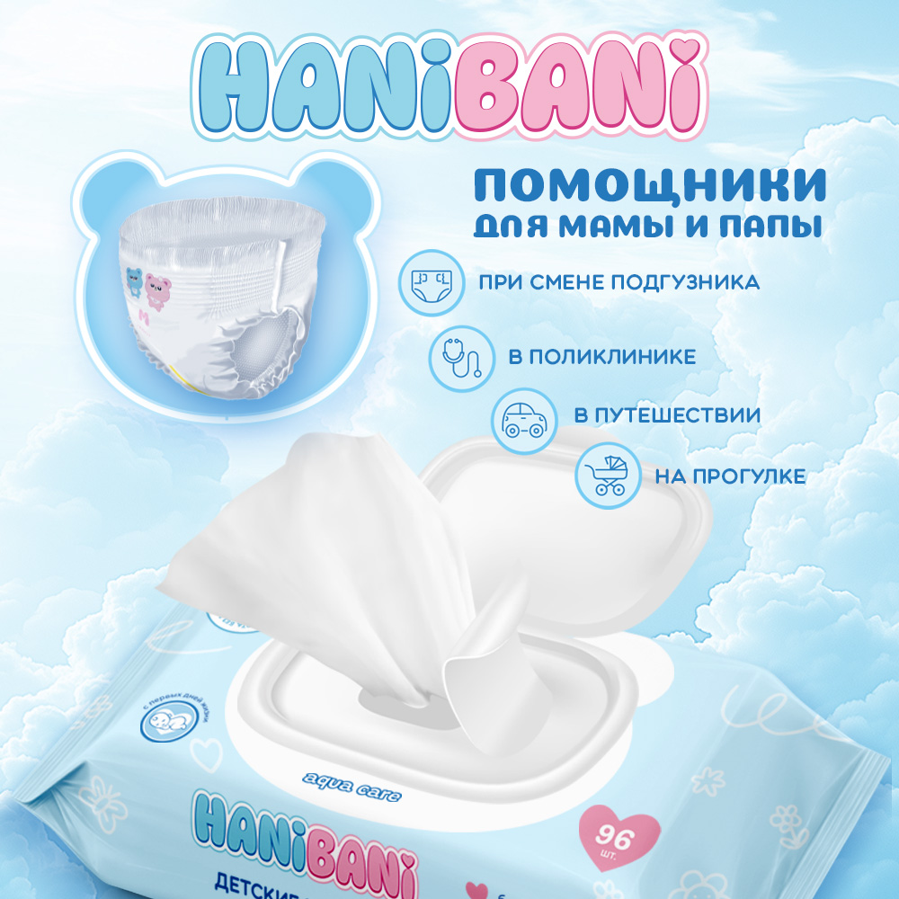 Влажные салфетки HANIBANI антибактериальные 3 упак. 96 шт. - фото 12
