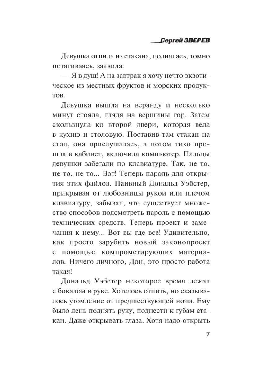 Книга Эксмо Берег суровых штормов - фото 6