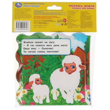 Игрушка УМка книжка